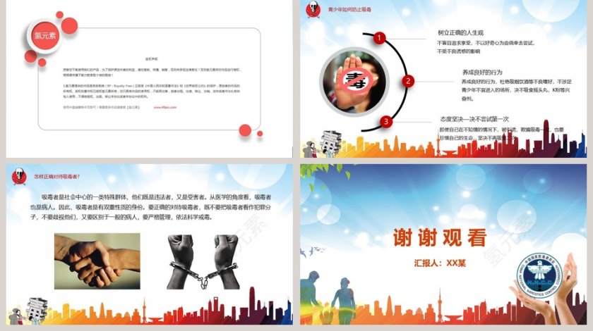 远离毒品禁毒PPT模板第5张