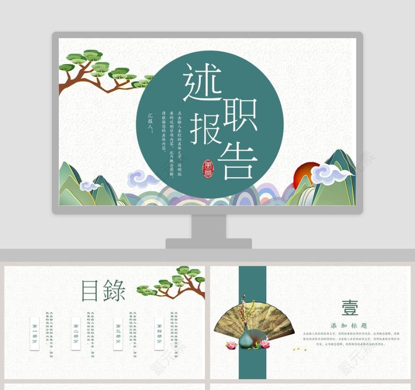 简约清新工作总结述职报告ppt模板第1张