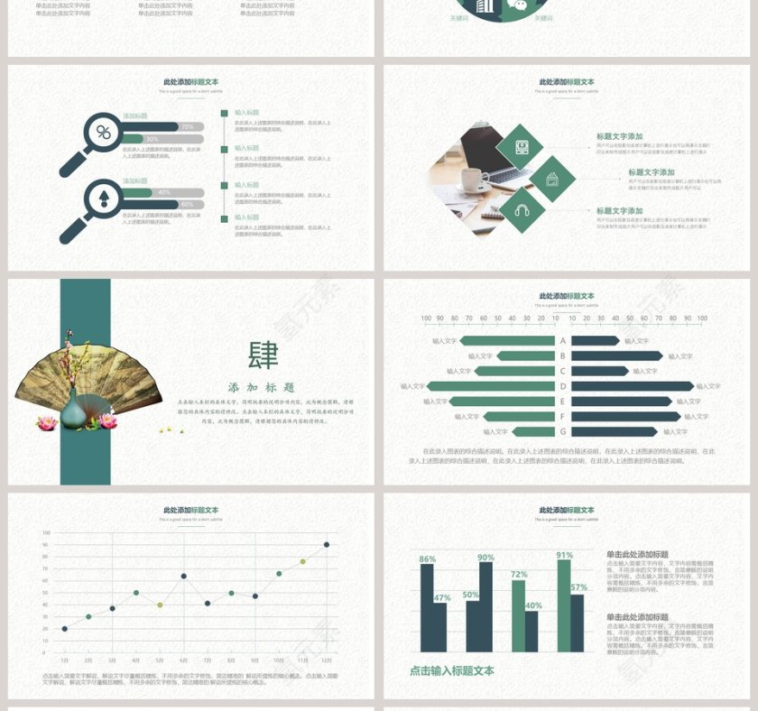 简约清新工作总结述职报告ppt模板第4张