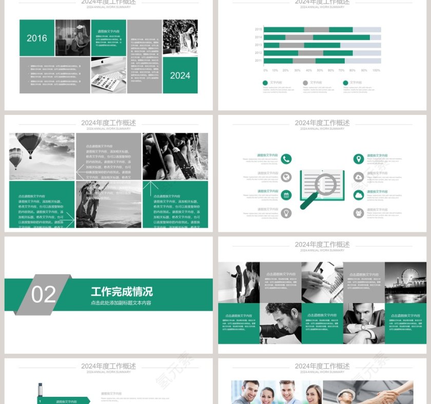 工作总结数据报告PPT第2张