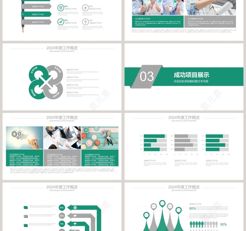工作总结数据报告PPT第3张