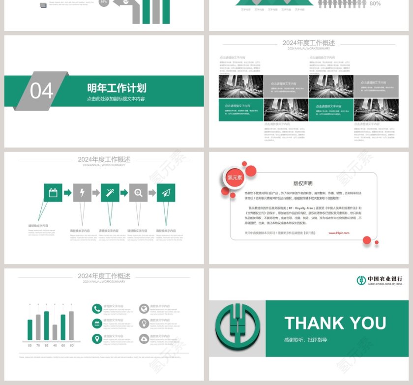 工作总结数据报告PPT第4张