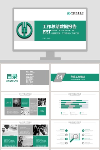 工作总结数据报告PPT