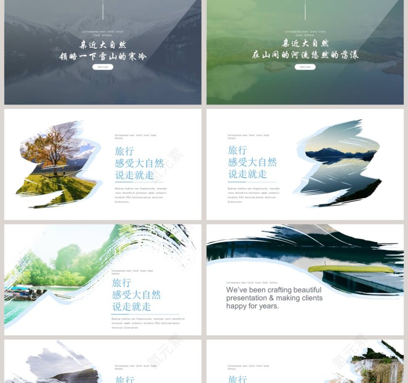 定制专属自己的旅行PPT第2张