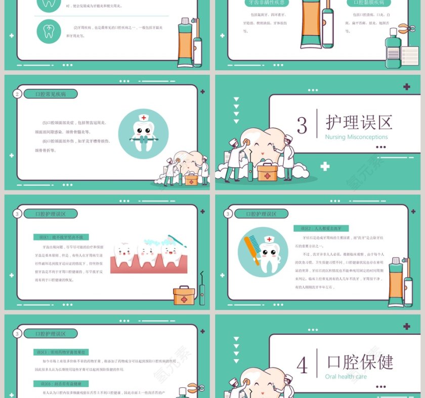 简约清新全国爱牙日公益宣传PPT模板第3张