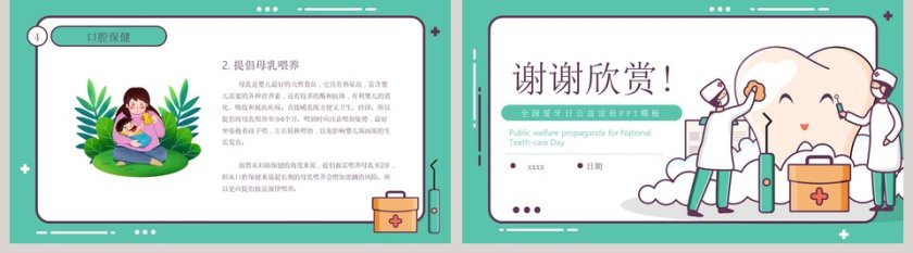 简约清新全国爱牙日公益宣传PPT模板第5张