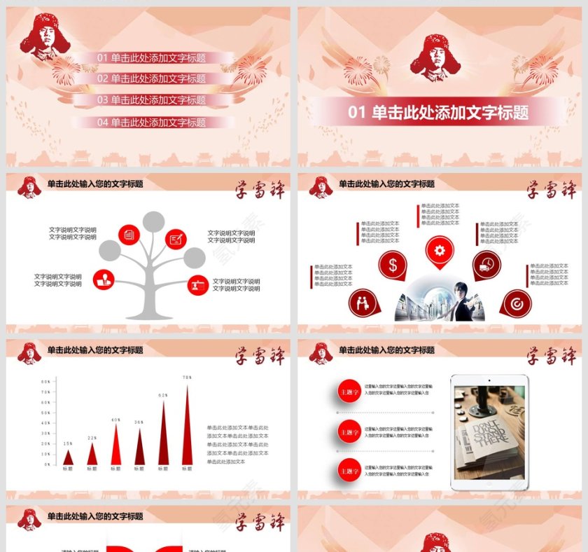 弘扬雷锋精神参与志愿者服务党课PPT第2张