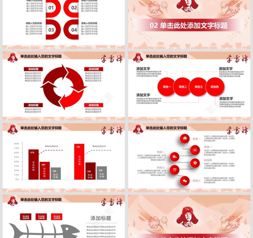 弘扬雷锋精神参与志愿者服务党课PPT第3张