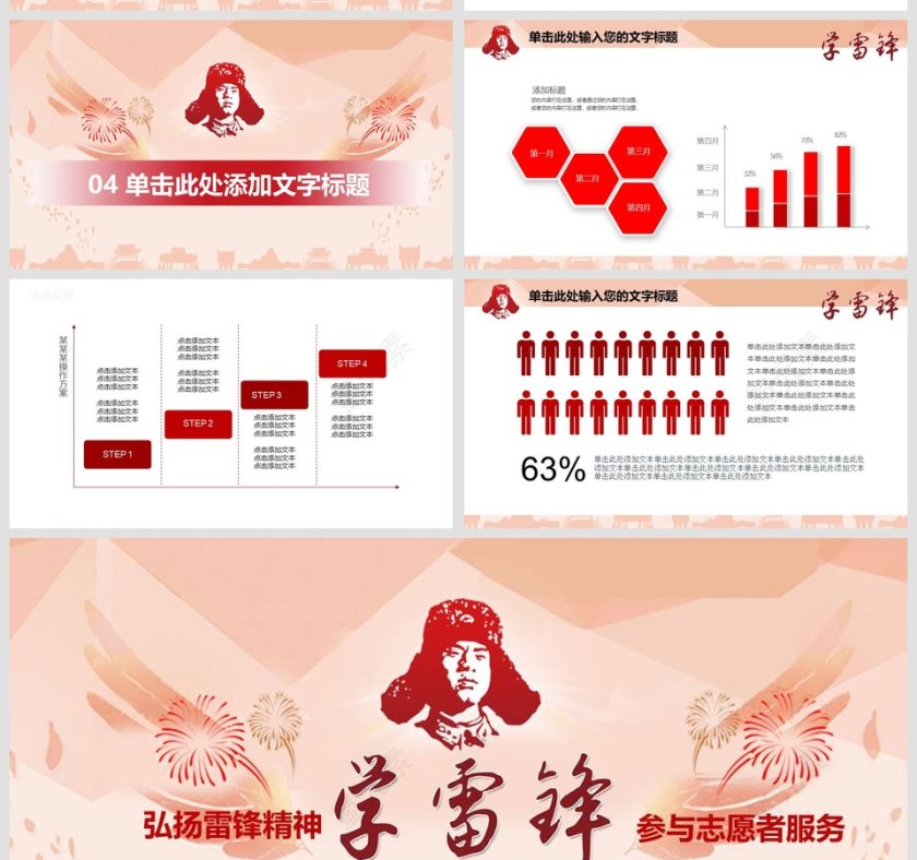 弘扬雷锋精神参与志愿者服务党课PPT第5张