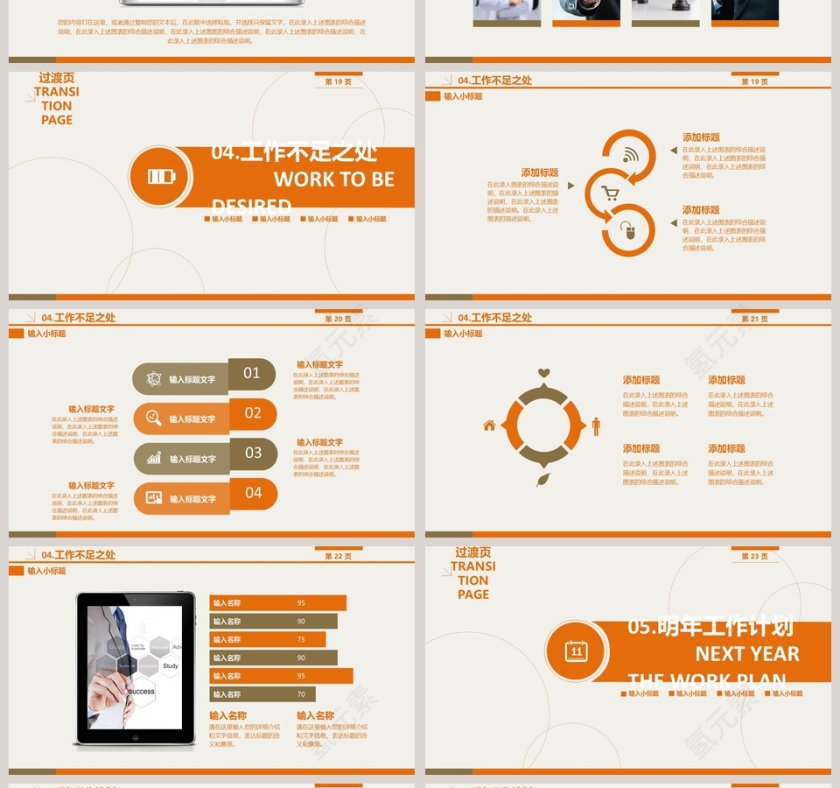 2019最新工作总结报告模板第4张