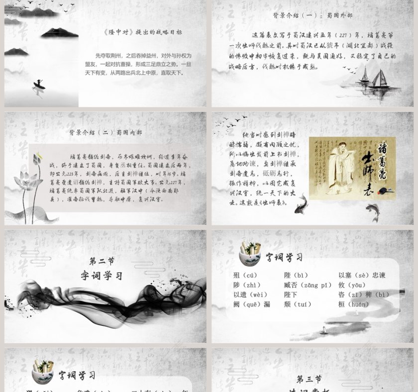 古文课件出师表ppt第2张