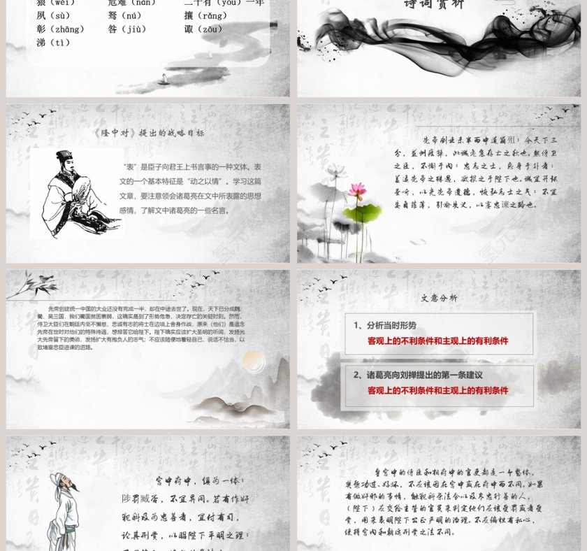 古文课件出师表ppt第3张