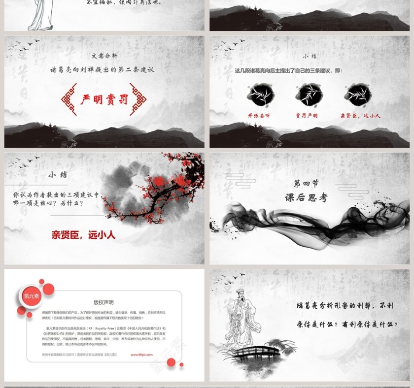 古文课件出师表ppt第4张