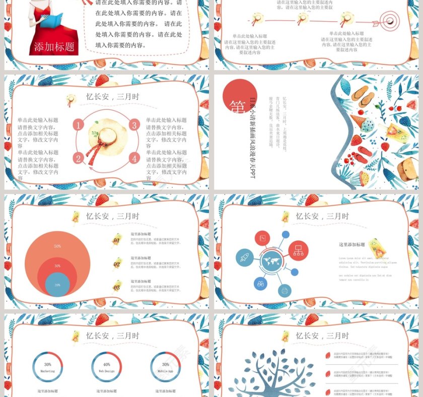 小清新插画风浪漫春天PPT第3张