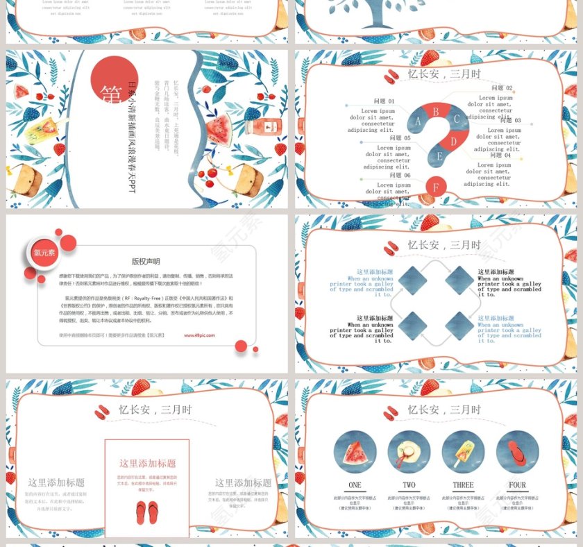 小清新插画风浪漫春天PPT第4张