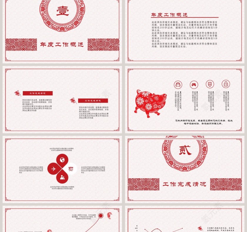 剪纸风中式总结PPT第2张
