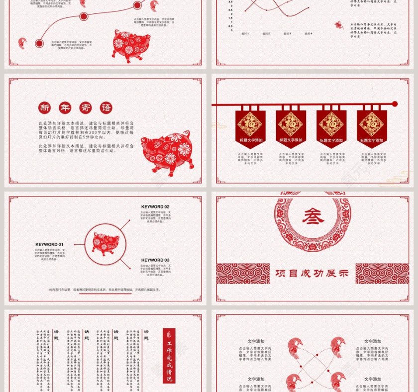 剪纸风中式总结PPT第3张
