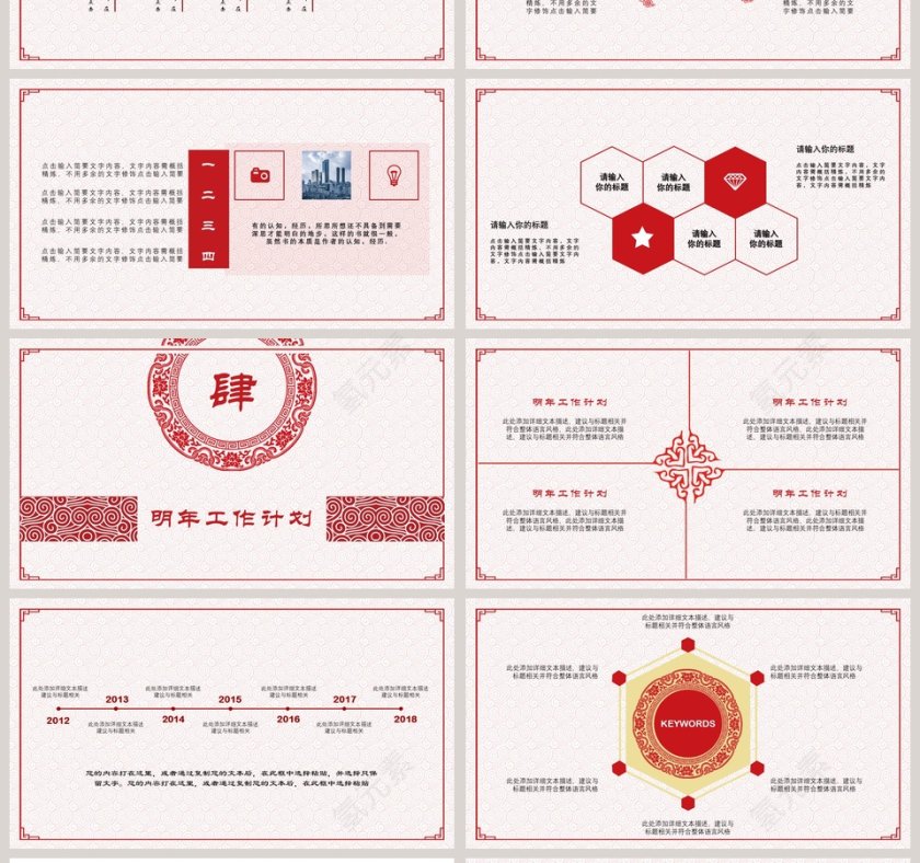 剪纸风中式总结PPT第4张