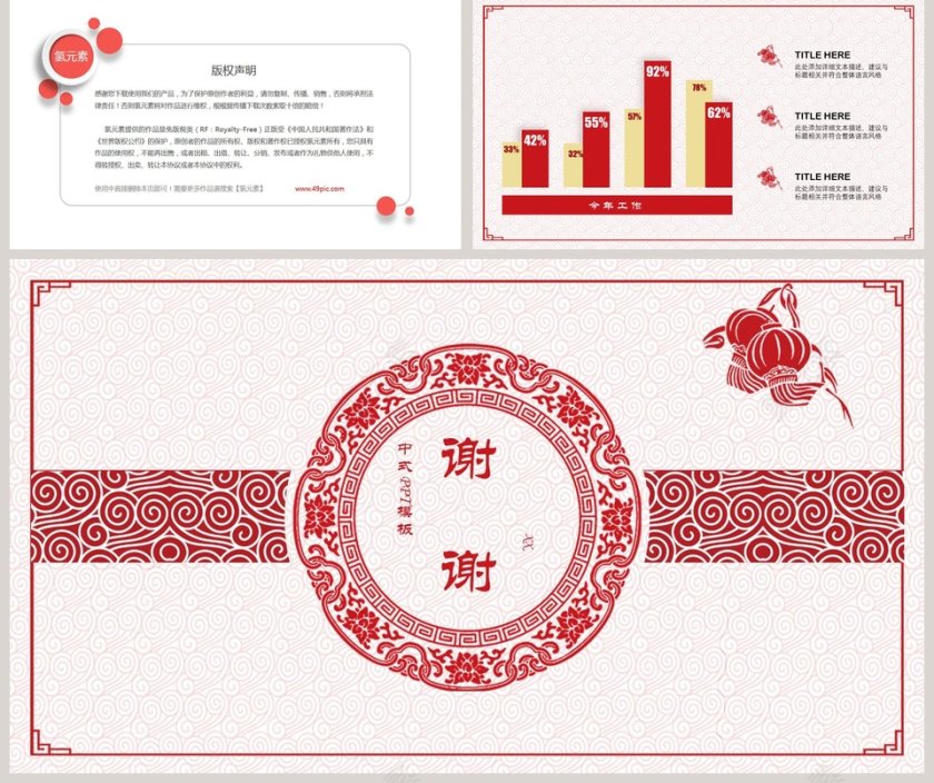 剪纸风中式总结PPT第5张