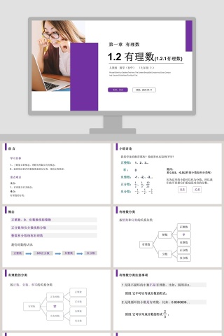 《有理数》人教版初中七年级数学上册PPT课件