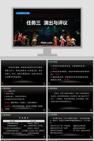 九年级语文下册任务三演出与评议语文课件PPT