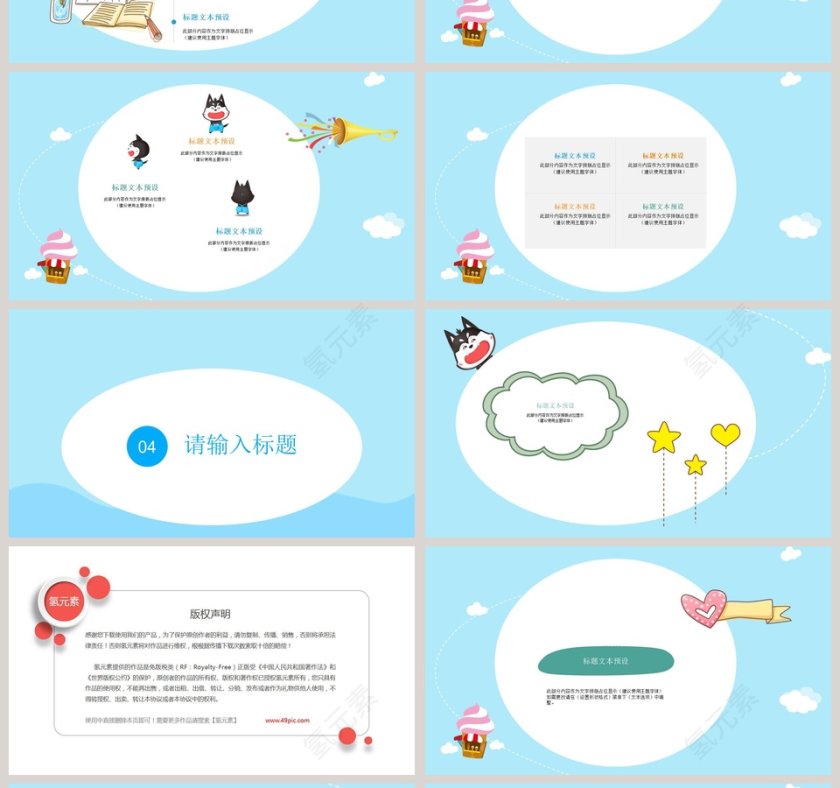 蓝色简约卡通儿童教育培训通用PPT模板第4张