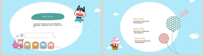 蓝色简约卡通儿童教育培训通用PPT模板第5张