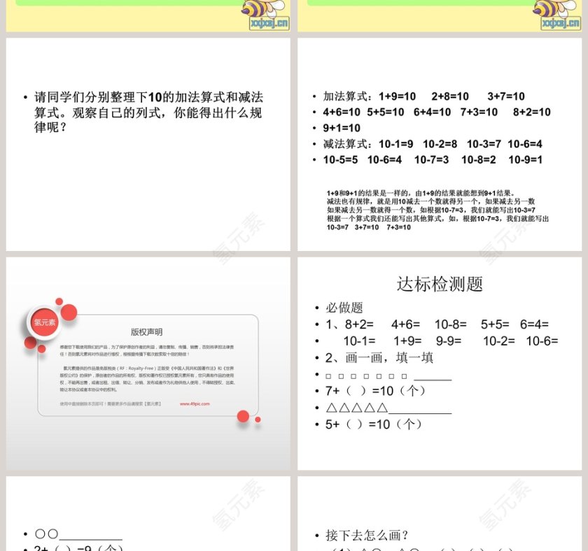 小猴分桃：幼儿教育课件PPT模板第4张