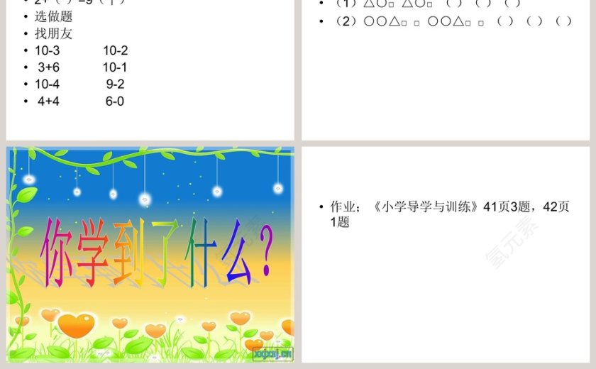 小猴分桃：幼儿教育课件PPT模板第5张