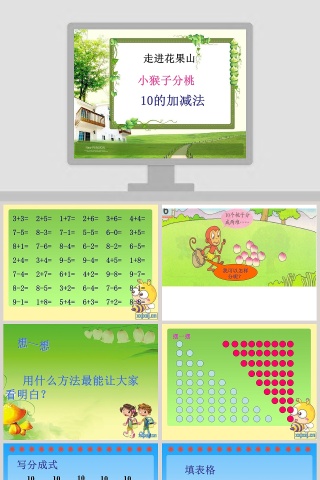 小猴分桃：幼儿教育课件PPT模板