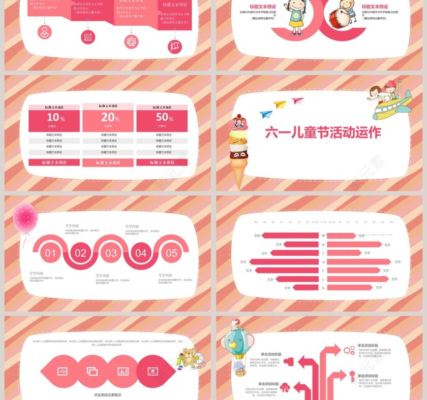 粉色简约卡通儿童节快乐PPT 第3张