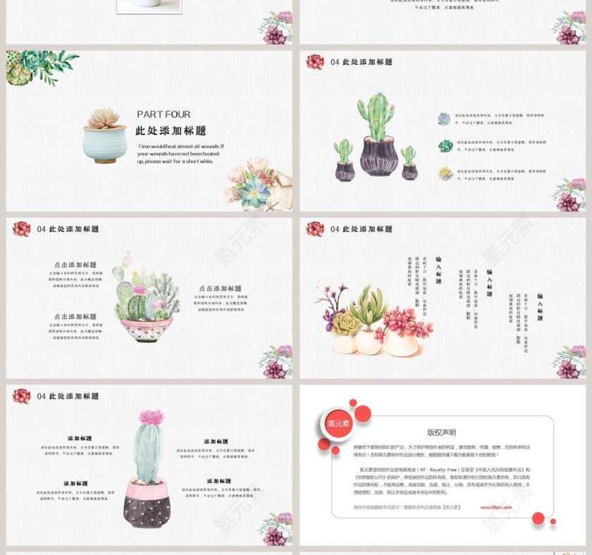 四月你好ppt第4张