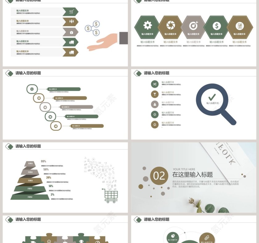 卡通小清新教学设计课件PPT模板第2张