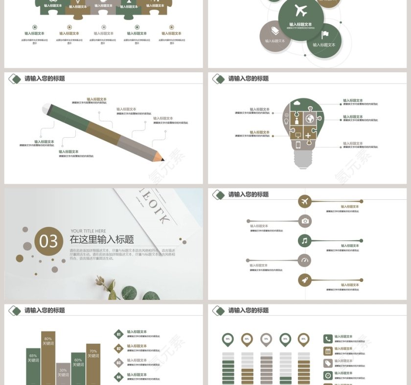 卡通小清新教学设计课件PPT模板第3张