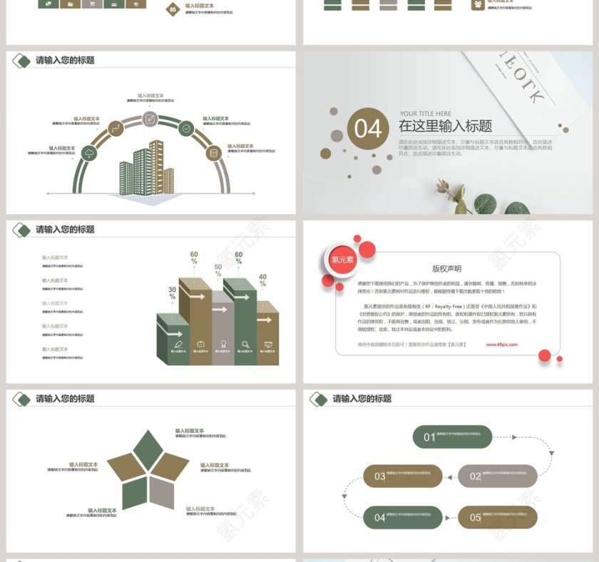 卡通小清新教学设计课件PPT模板第4张