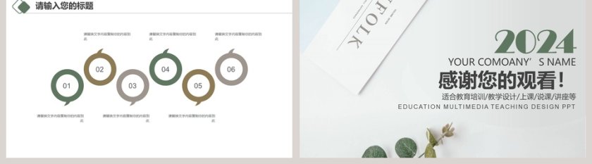 卡通小清新教学设计课件PPT模板第5张