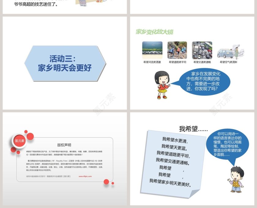 第四单元 我们生活的地方 PPT模板第4张