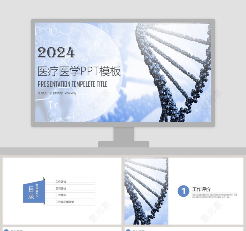 蓝色简约大气20xx医疗医学PPT模板第1张