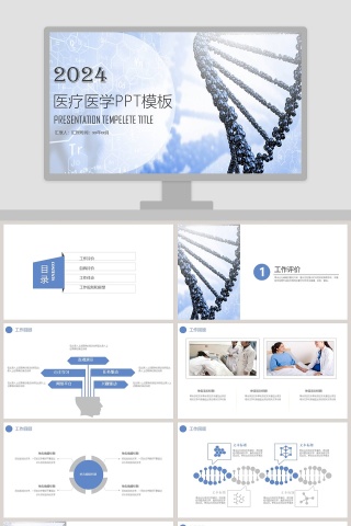 蓝色简约大气20xx医疗医学PPT模板