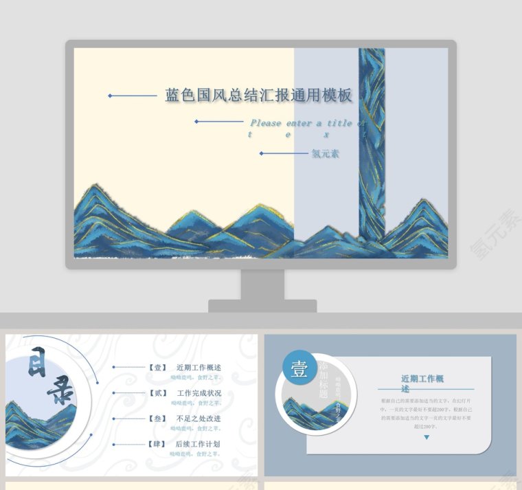 蓝色国风总结汇报通用PPT模板第1张