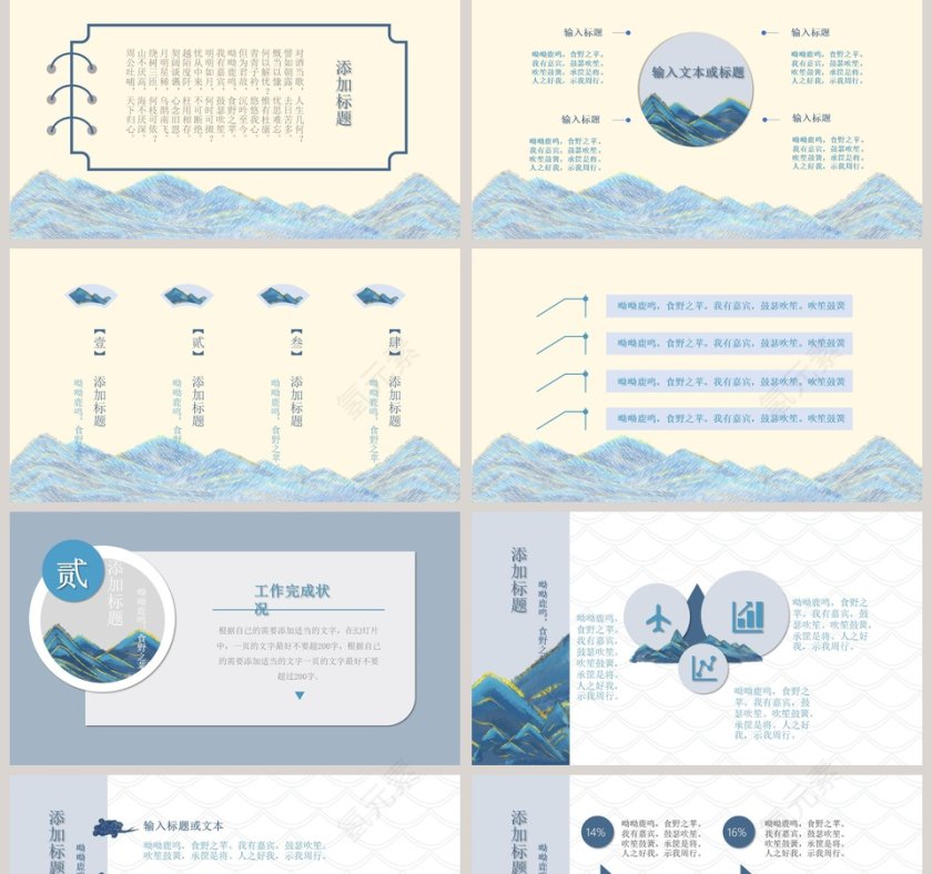 蓝色国风总结汇报通用PPT模板第2张