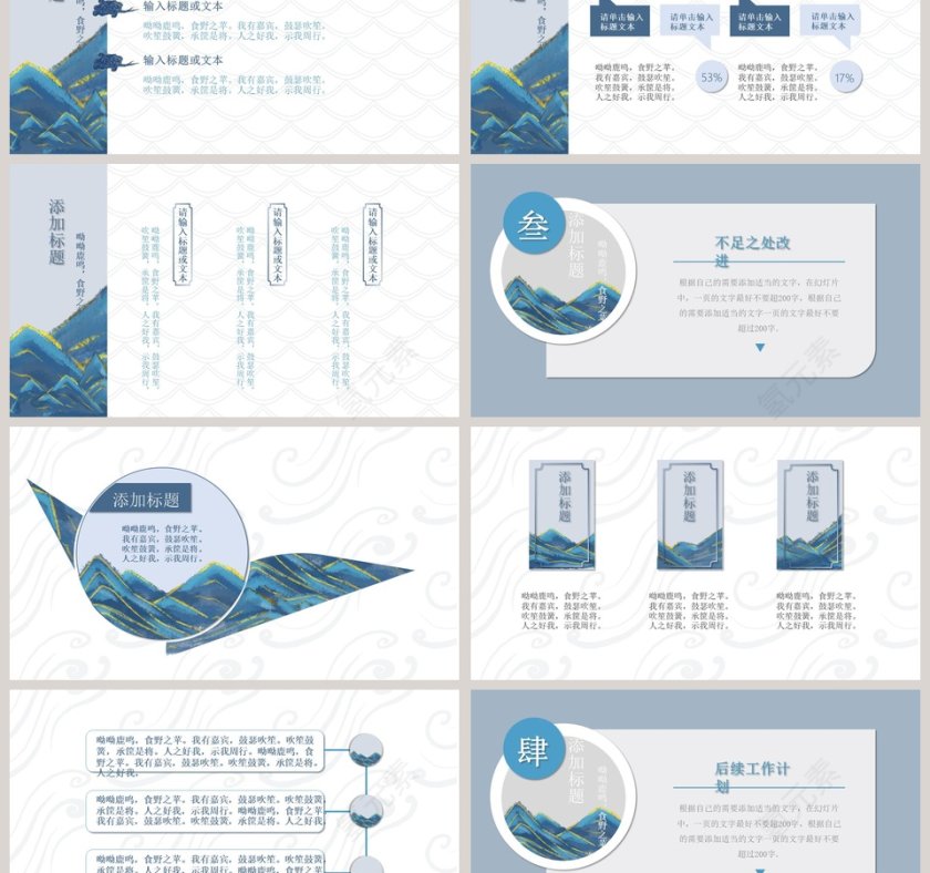 蓝色国风总结汇报通用PPT模板第3张