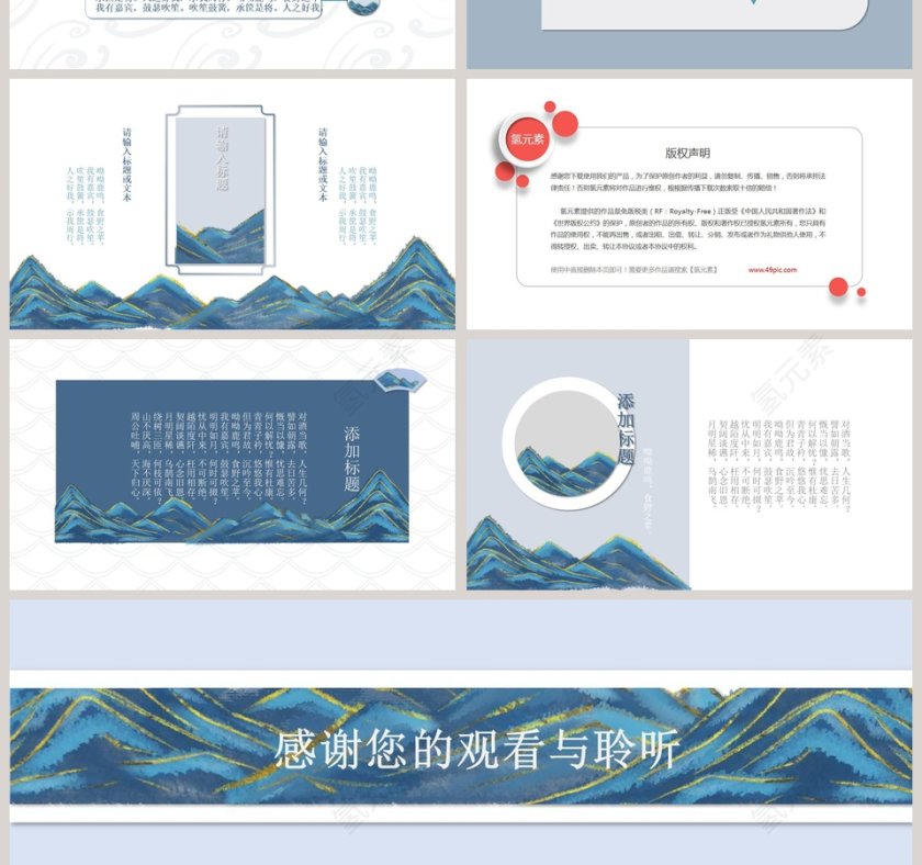 蓝色国风总结汇报通用PPT模板第4张