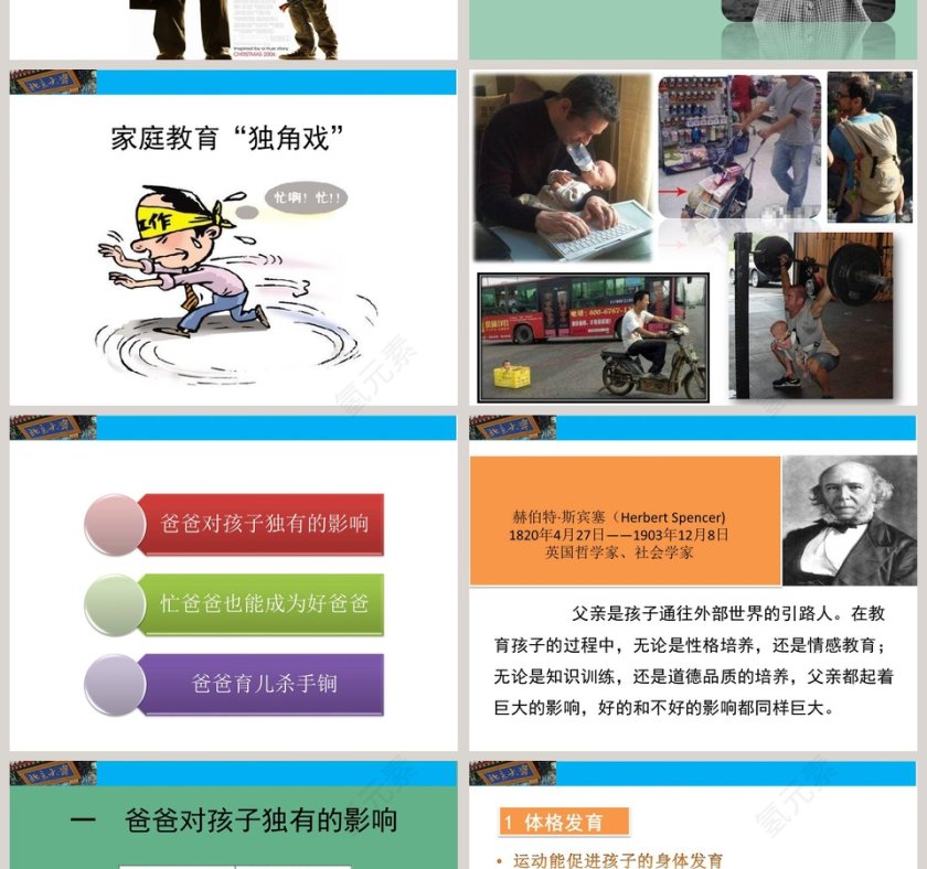 成功家庭教育课程忙爸爸也能做好爸爸第2张