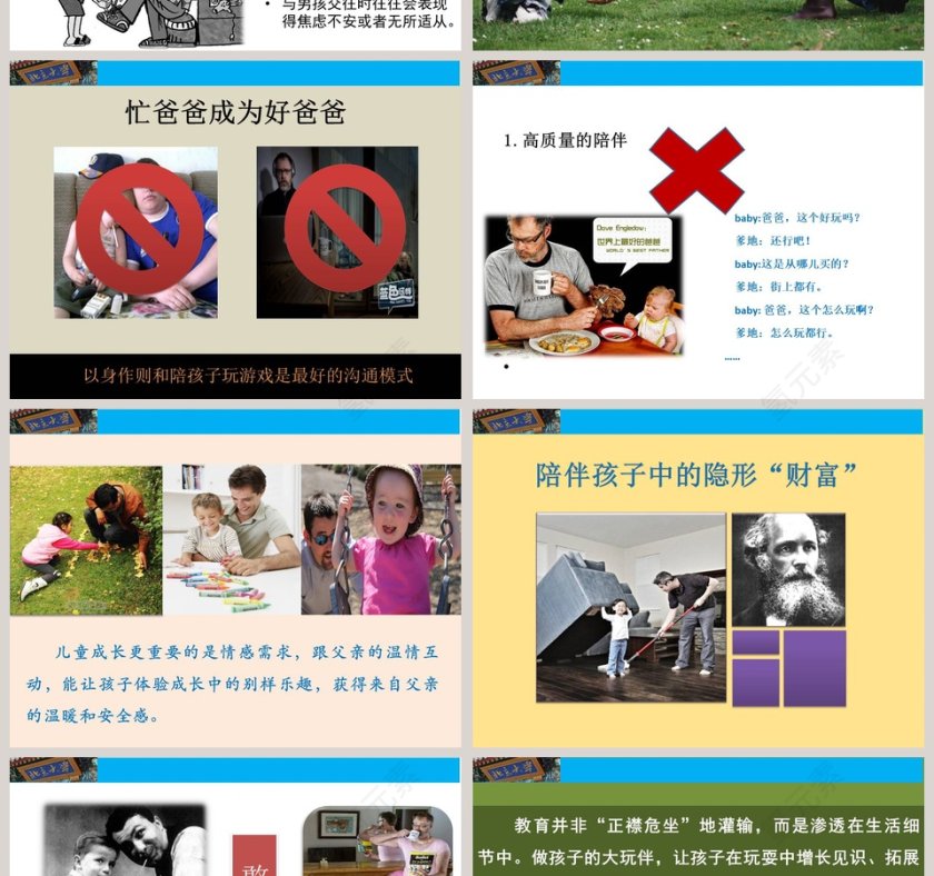 成功家庭教育课程忙爸爸也能做好爸爸第4张