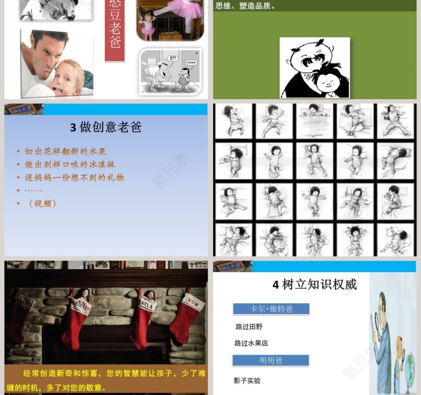 成功家庭教育课程忙爸爸也能做好爸爸第5张