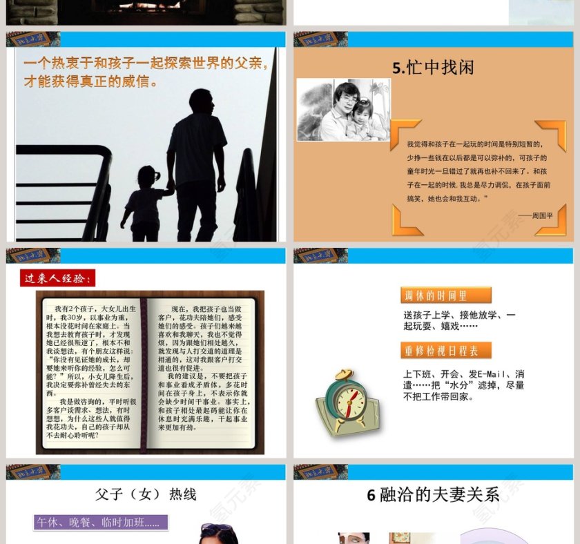 成功家庭教育课程忙爸爸也能做好爸爸第6张