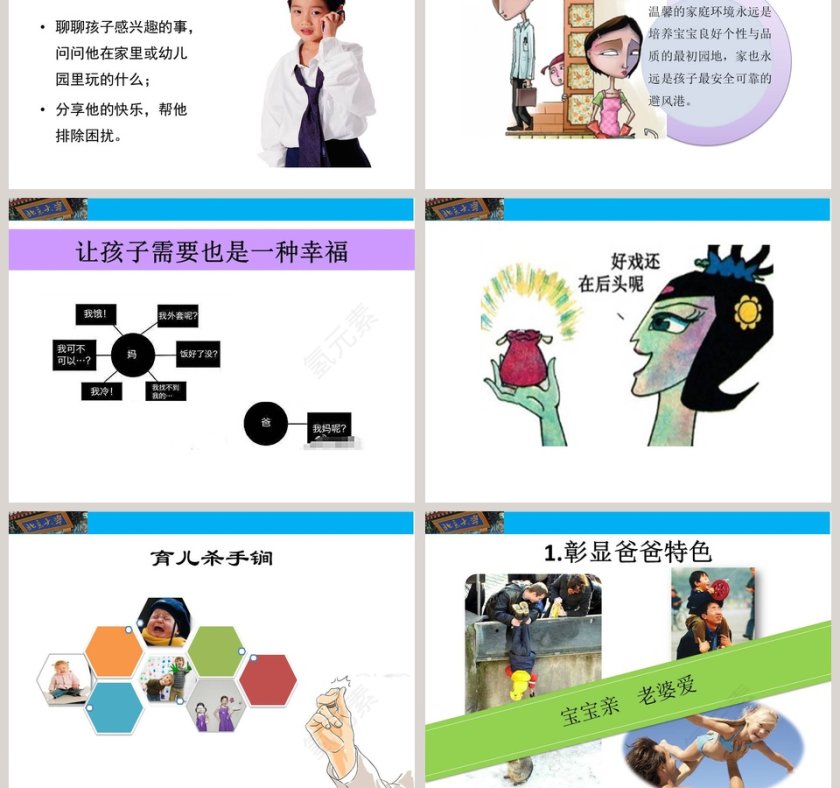 成功家庭教育课程忙爸爸也能做好爸爸第7张