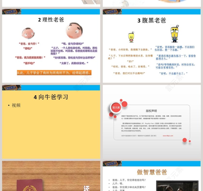 成功家庭教育课程忙爸爸也能做好爸爸第8张