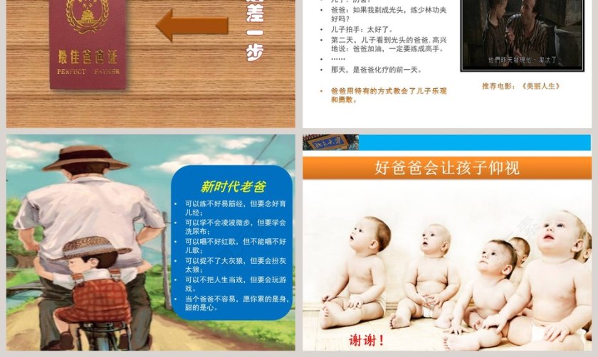 成功家庭教育课程忙爸爸也能做好爸爸第9张